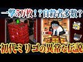 【神台?それとも悪魔の台?】自殺者と大勝ちをヤバい程生み出した初代ミリゴの伝説【パチンコ】【パチスロ】【ゆっくり解説】