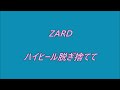 ZARD ハイヒール脱ぎ捨てて