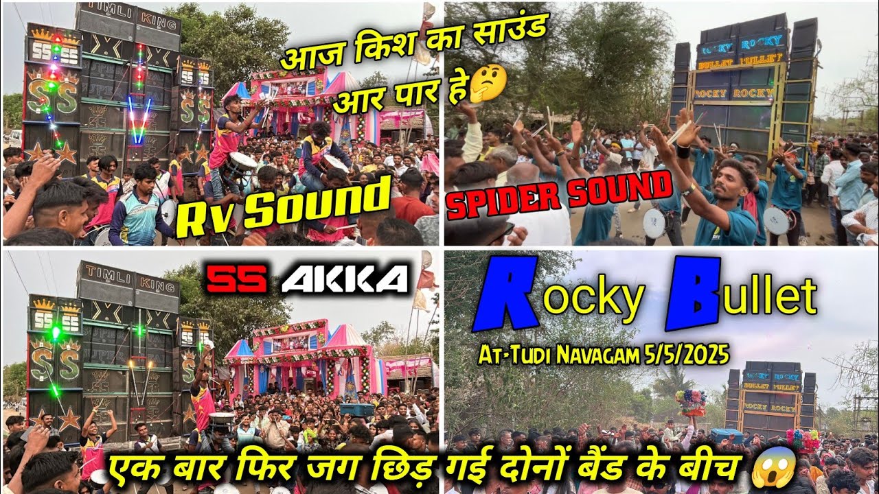 भयंकर टक्कर हो गई 😱 लास्ट मैं क्या हुआ 🤔Pat-2 Super  Star Band 🆚 Rocky Star Band At-Tudi 5/5/2025