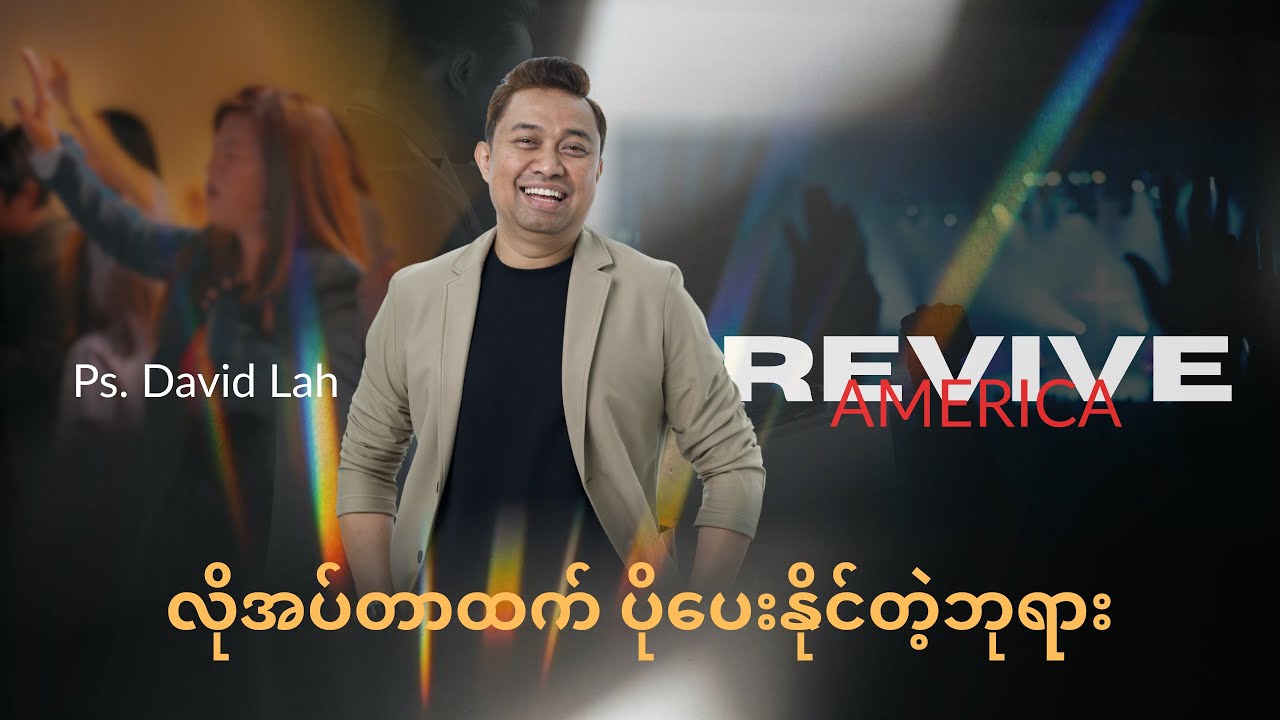 Pastor David Lah - Revive America