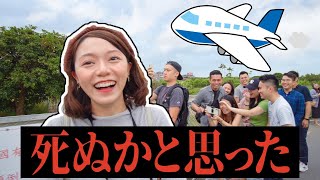 【台湾旅行】飛行機がめっちゃ近くまで飛んで来る台北観光の穴場「飛機巷」がやばいｗ｜ぺこり台湾