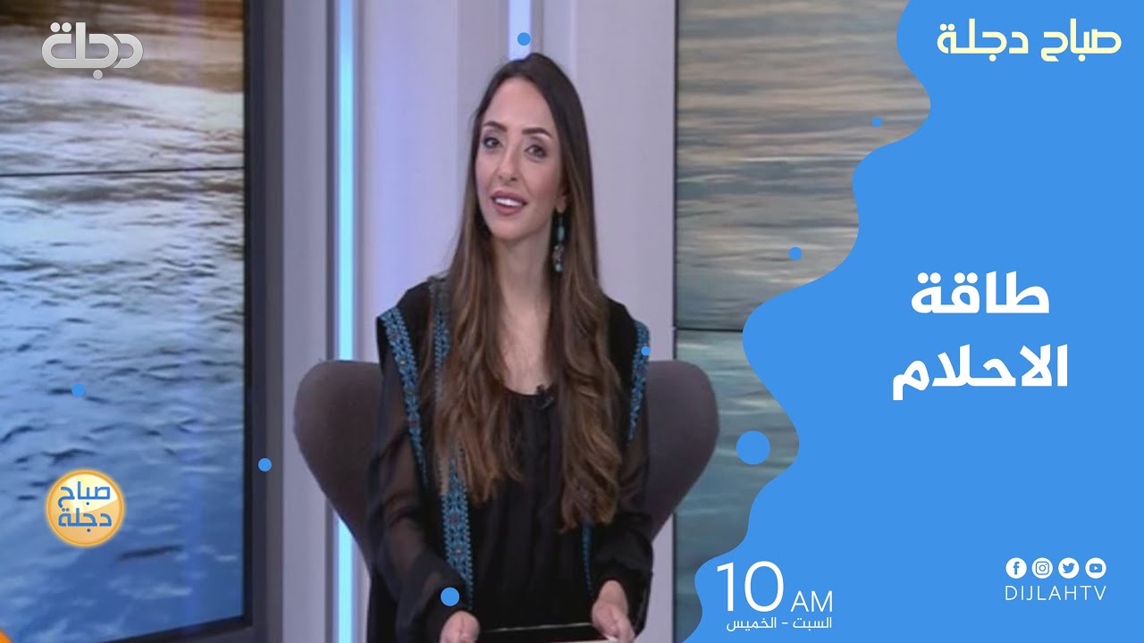 #طاقة_الاحلام وتفسيرها مع سارة غيث