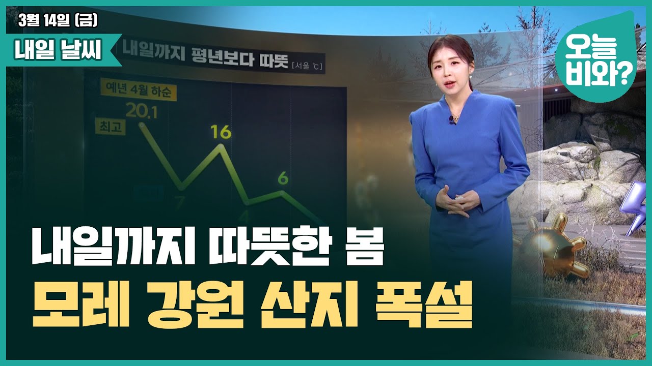 [날씨] 