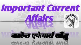 Current Affairs || Most Important Current Affairs MCQ 2023-24 || All Competitive Exams #Bodo Educare