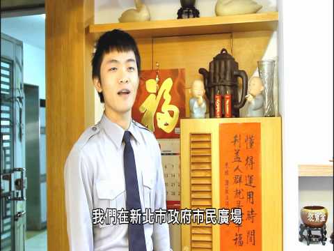 美麗安全新北市，2012犯罪預防宣導晚會CF