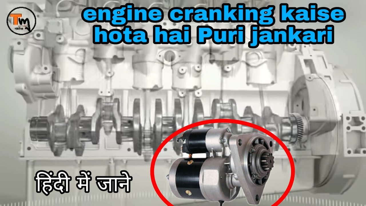 Ek powerful engine ko Itni aasani Se Kaise start kar deta hai self