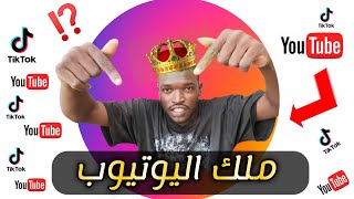 ملك اليوتيوب يعود بي {500 مشترك}🤩 Gmz Play Store screenshot 4