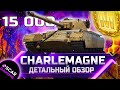 КТО ЕГО БАЛАНСИЛ? ДЕТАЛЬНЫЙ ОБЗОР Charlemagne ✮ world of tanks