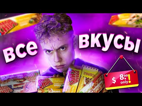 Video: Snack On Chips: 7 Variantov Pôvodnej Náplne