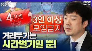 [뉴스 인터뷰-2] 거리두기는 시간벌기일 뿐! - 정재훈 (교수 | 가천의대 예방의학교실) [표창원의 뉴스 …