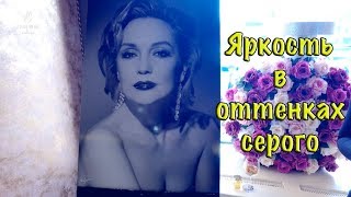 Яркость в оттенках серого. Буланова online