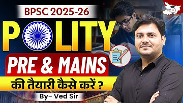 BPSC 2025-26: Polity Pre & Mains की तैयारी कैसे करे? | BY Ved Sir | BPSC StudyIQ