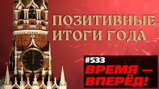 Главные Достижения России В 2022 Году