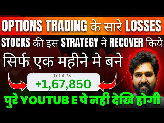 Rs. +1,67,850 | Secret Stocks Strategy | Trade Swings | Intraday Trading class=
