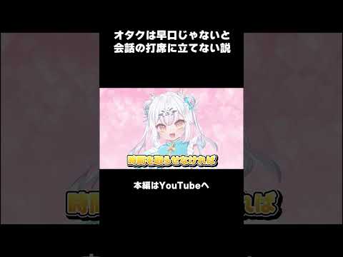 いや、ゆっくり喋ったら私の存在は消されるんだが。　#shorts