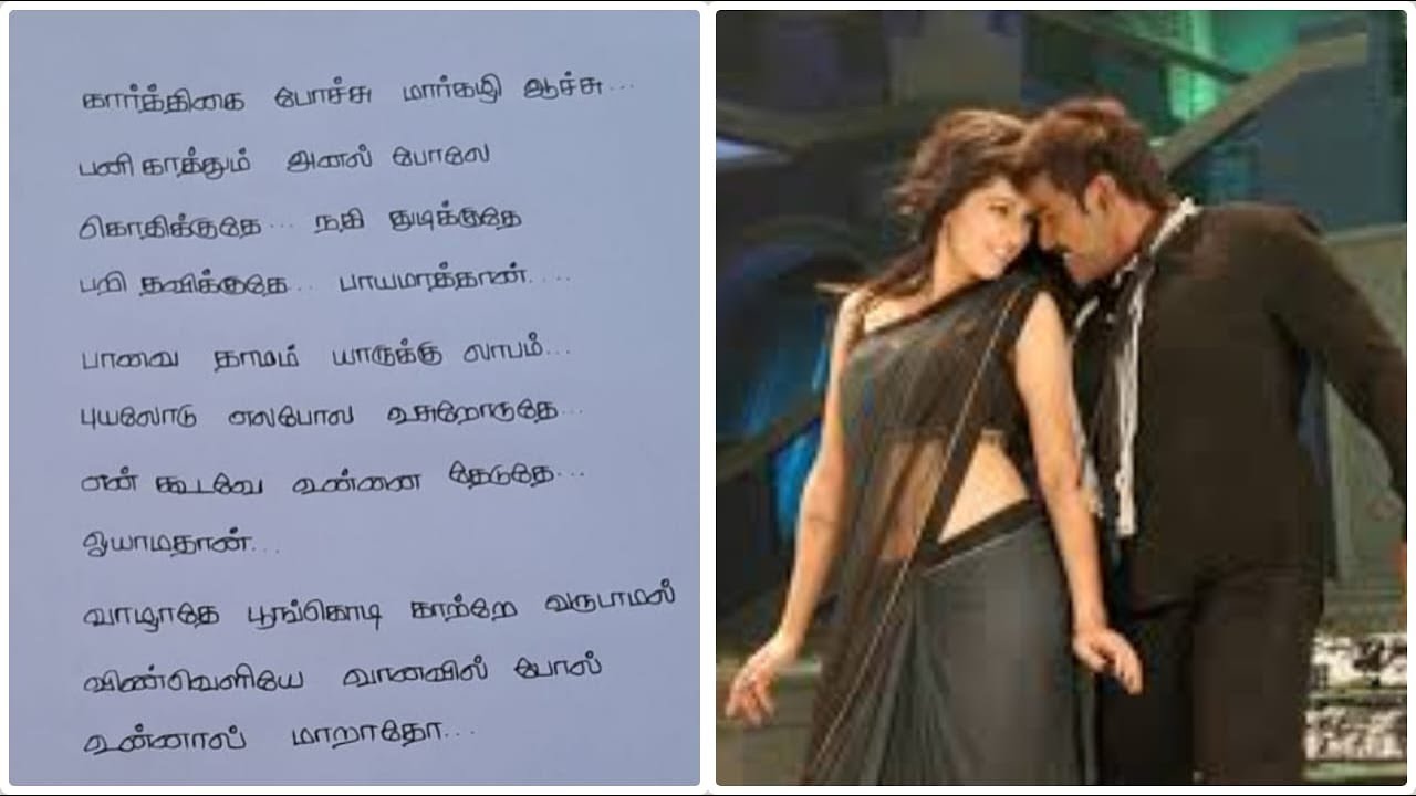 Vaaya en veera song lyrics in tamil