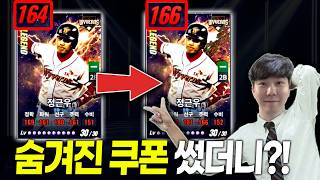 이번 컴프야 숨겨진 쿠폰의 힘 ㄷㄷ