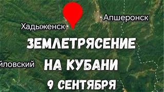 Землетрясение в Краснодарском крае сегодня магнитудой 4.7