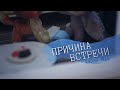 LPS СЕРИАЛ: ПРИЧИНА ВСТРЕЧИ | 10 СЕРИЯ