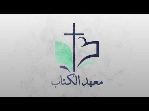 الخط الزمنى للعهد القديم المحاضرة الرابعة