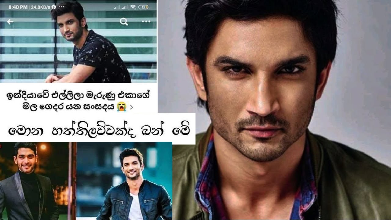 RIP 😭 Sushant Singh Rajput | Fb Memes Sinhala | 2020 - 06 - 15 [ ii ...
