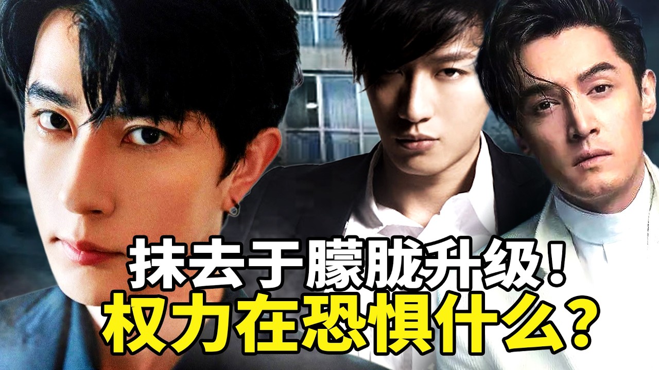 当局抹除于朦胧痕迹的行动正在升级？揭秘「17人聚会」背后权贵黑手！胡歌妻子爆料他精神反常，像惊弓之鸟！状态神似乔任梁？