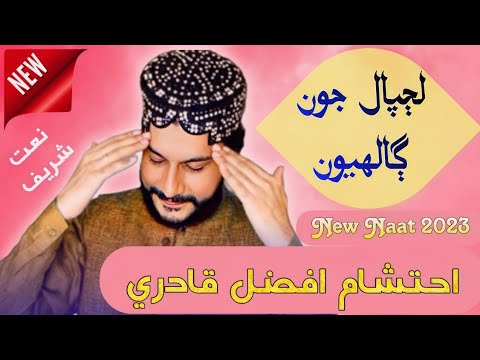 Jenh Jo Aahe Ali Saan Pyaar Oho Hath Mathe Kre Ahtsham Afzal Qadri Sawab Tv