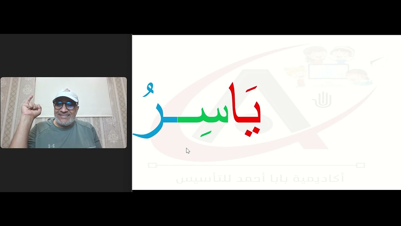 حرف ي مع الأصوات الطويلة - YouTube