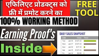 ?Earning Proofs [A FREE TOOL] How To Promote Affiliate Products For FREE | Clickbank For Beginners