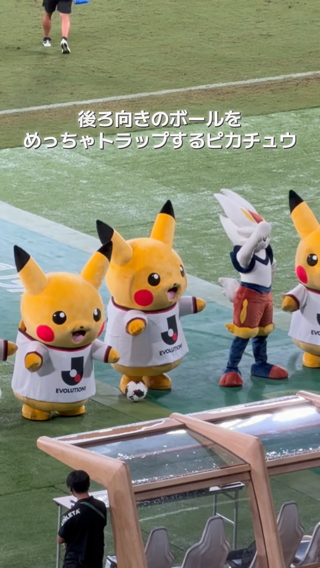 後ろ向きのボールをめっちゃトラップするピカチュウ #ポケモンJリーグ