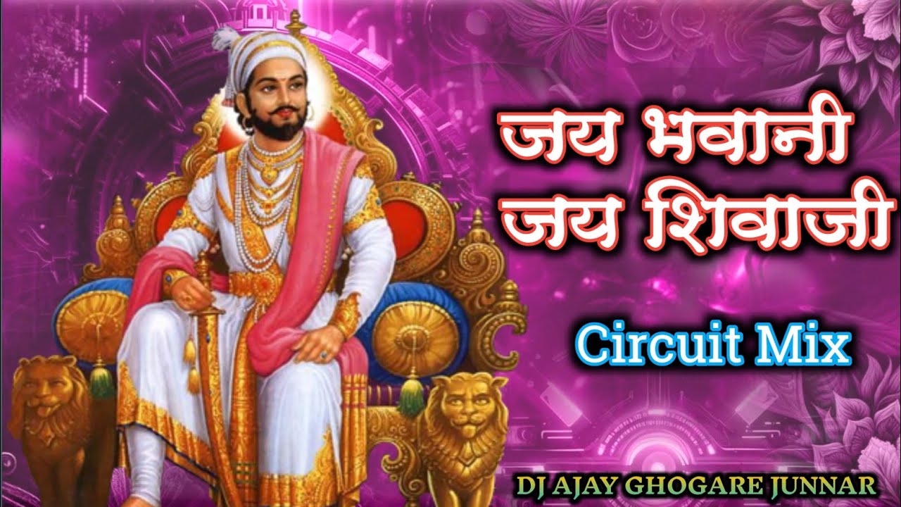 JAY BHAVANI JAY SHIVAJI | DJ CIRCUIT MIX | DJ AJAY GHOGARE JUNNAR