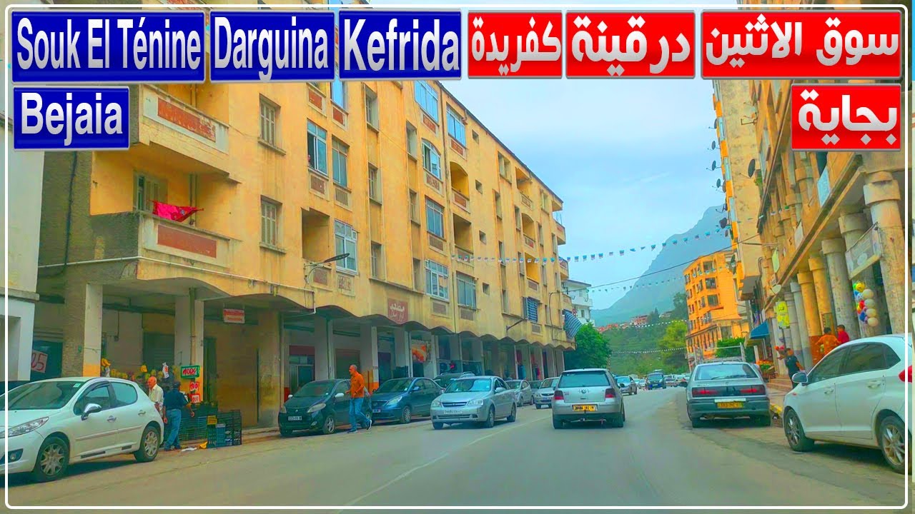 بجاية: جولة من سوق الاثنين إلى كفريدة مرورا ببلدية درقينة