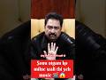 Sonu nigam ko milne wali thi yeh movie 🎬 😱 #viral #shorts #trending #podcast #bollywood #motivation
