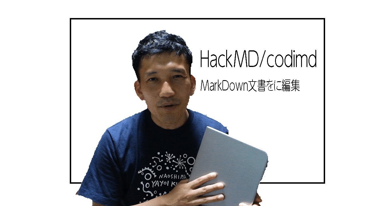 Hackmdio/codimd を実際に使うときの解説です。 - YouTube