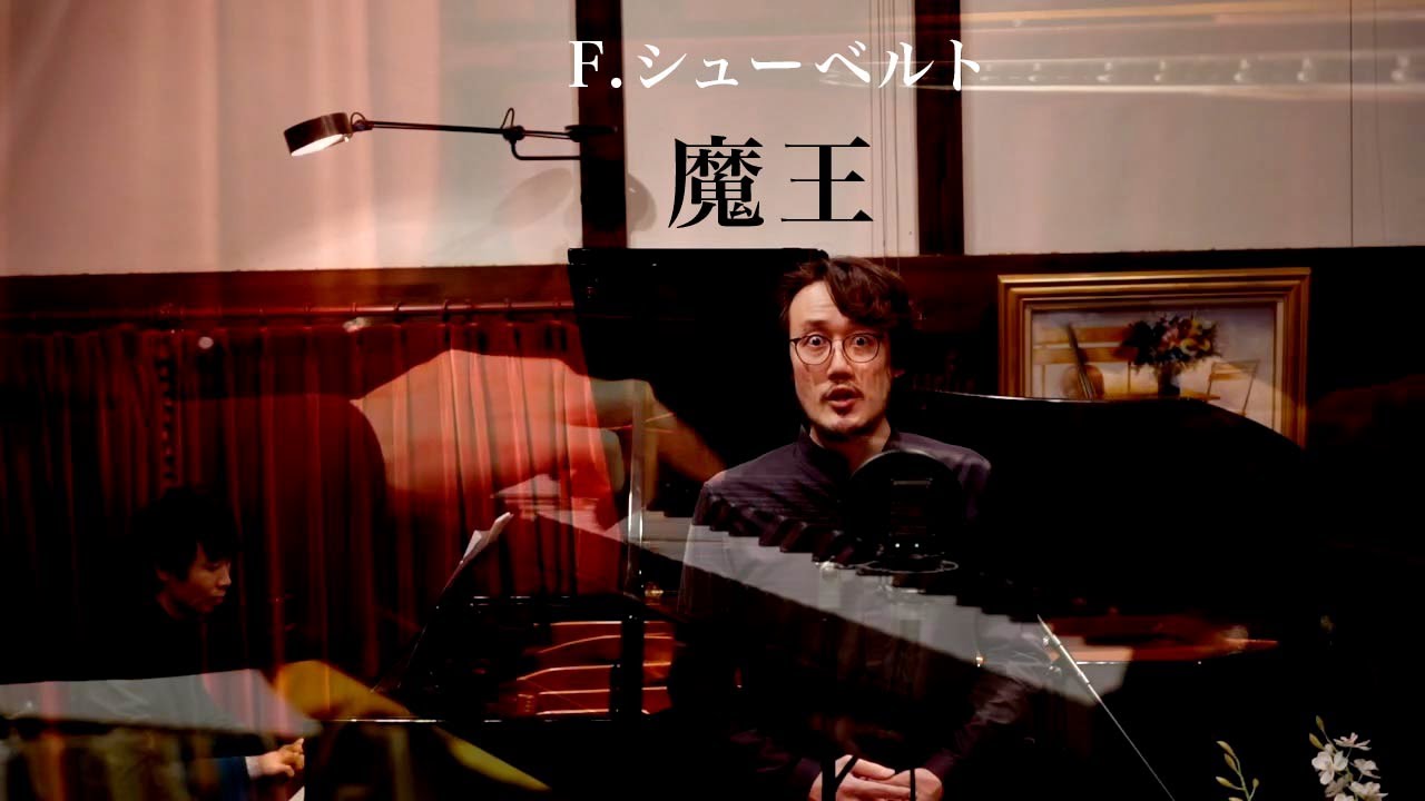 F.シューベルト 魔王 / F.Schubert Erlkönig