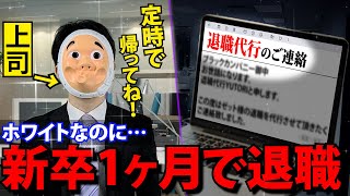 残業なし、怒られない、仕事も楽なホワイト企業をすぐに辞める。Z世代新入社員の生態とは…？