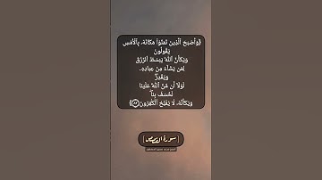 سورة القصص الآية ٨٢ و ٨٣ بصوت الشيخ محمد صديق المنشاوي