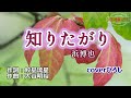 浜博也「知りたがり」coverひろし(-1) 2023年8月16日発売