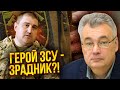 💣Командир 128-ї бригади ПРАЦЮВАВ З “ЛНР”! Снєгирьов: усе кришувала СБУ. Розкрили злочинну справу