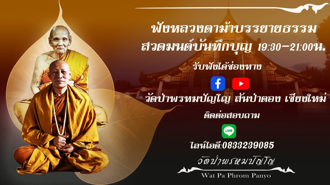 10 ธันวาคม 2567 สวดมนต์​บันทึก​บุญ 10:00ถึง11:00น.