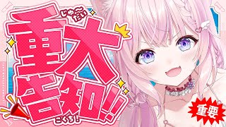 【 重大告知 】告知が！！！！！ありまああああす！！！！！！！🎉✨✨✨【博衣こより/ホロライブ】