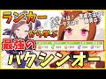 【ウマ娘】ランカー上位から学ぶ！！対人レース最強のサクラバクシンオーの育成方法・能力徹底解説！！必要な育成レース数やステータスも教えます！！【プリティーダービー】