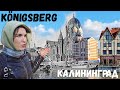 Путешествие из Калининграда в Königsberg. Как изменился город за 100 лет