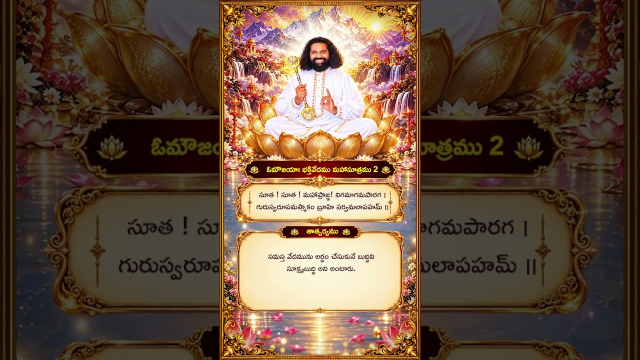 Aumaujayaa Bhakti Vedam Mahaa Sutram 2  #aumaujaya #mahaaguru #jaimahavibhoshri #shreeprabhuji