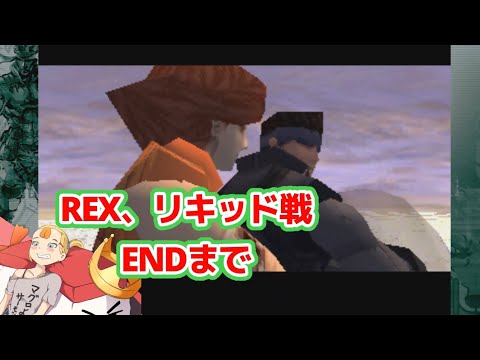 #07 初見プレイ『METAL GEAR SOLID』【すしまる】