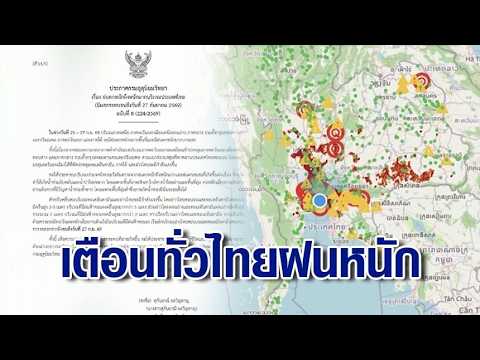 Thai Meteorological Department issues announcement no. 8: Warning across Thailand to prepare for ...