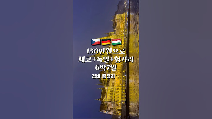연차쓰고 150만원으로 동유럽 핵심 3개국 6박7일🇨🇿🇩🇪🇭🇺 #shorts