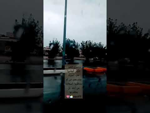 وتحب المطر وانت المطر
