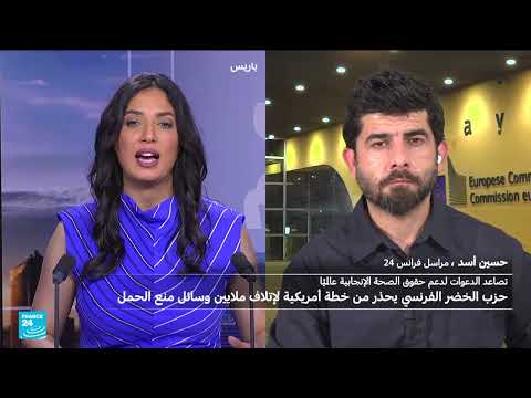 خلاف أمريكي أوروبي حول اتلاف وسائل منع الحمل