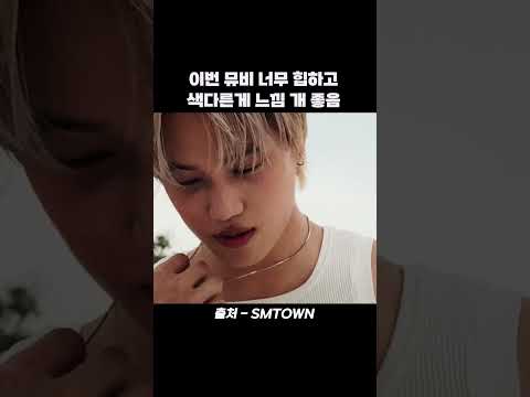 이번 뮤비 <strong>너무</strong> 힙하고 색다른게 <strong>느낌</strong> 개 좋음 #shorts